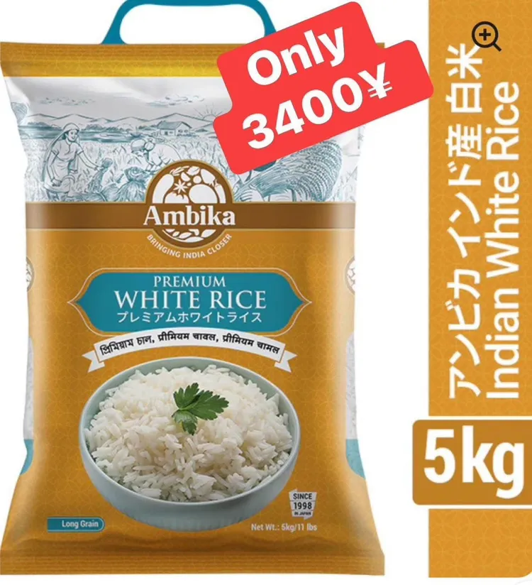 アンビカ プレミアム白米